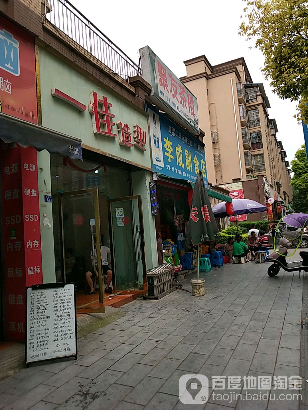一佳造型(邮政路店)