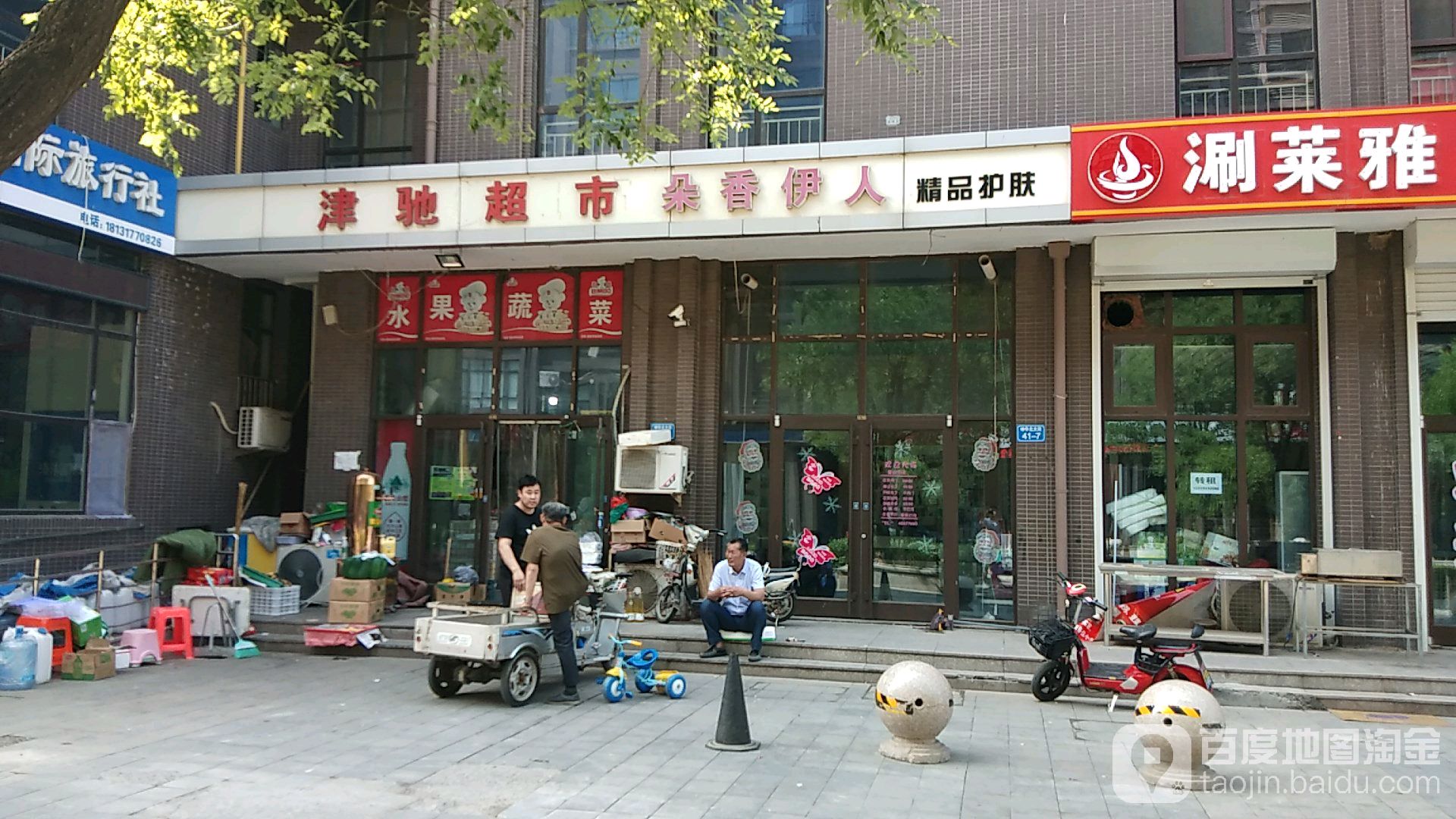 津驰超市