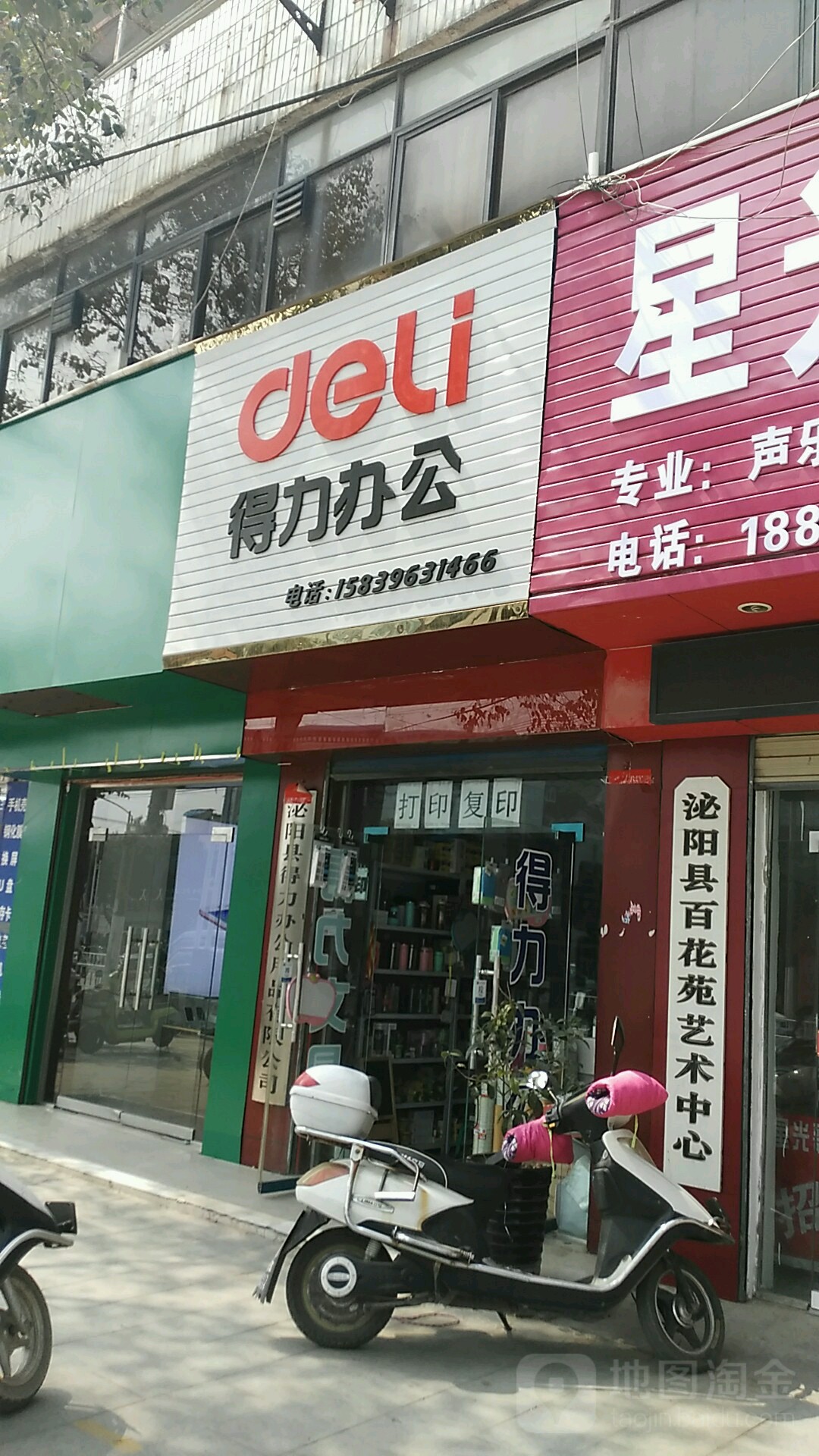 泌阳县得力办公(人民路店)