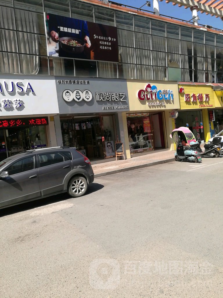 视尚眼艺眼镜店(湖北咸安店)