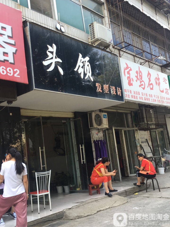 头领发型设计(万通花园店)