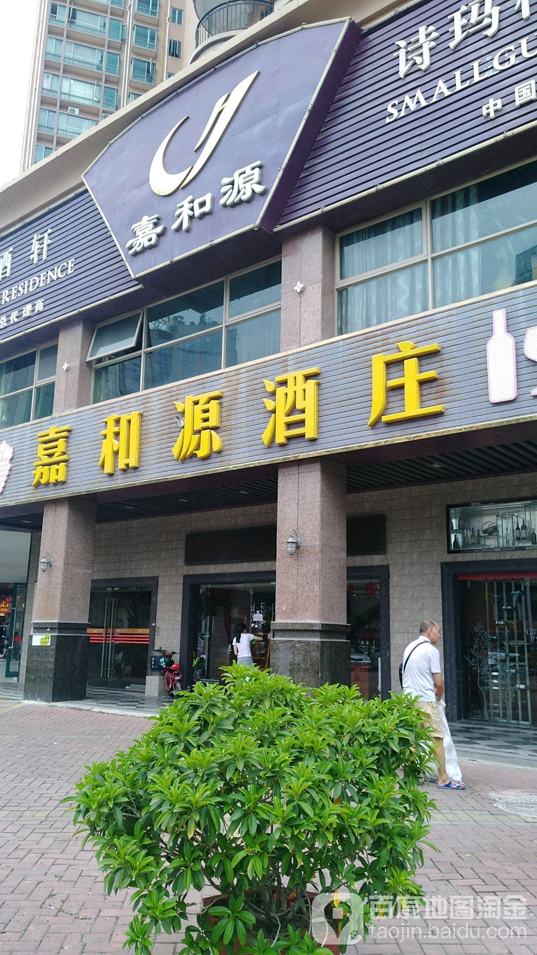 嘉和源红酒庄(中天·彩虹城北区店)