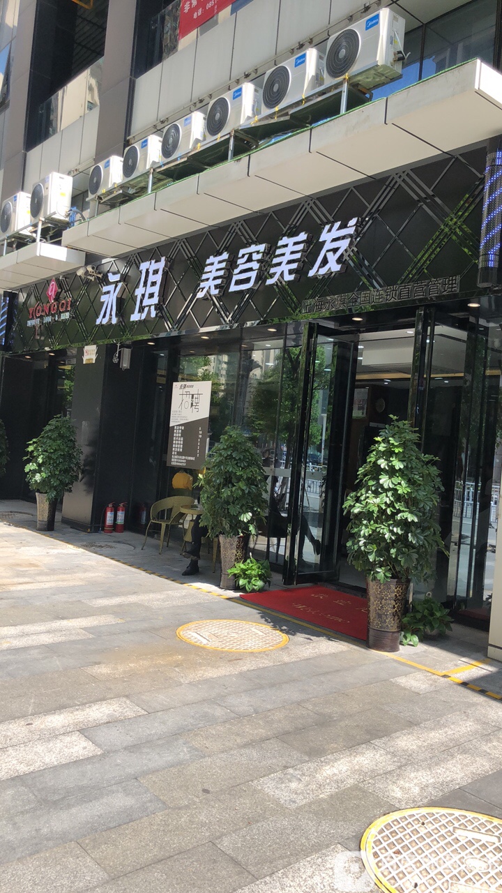 永琪美美美发(金融城店)