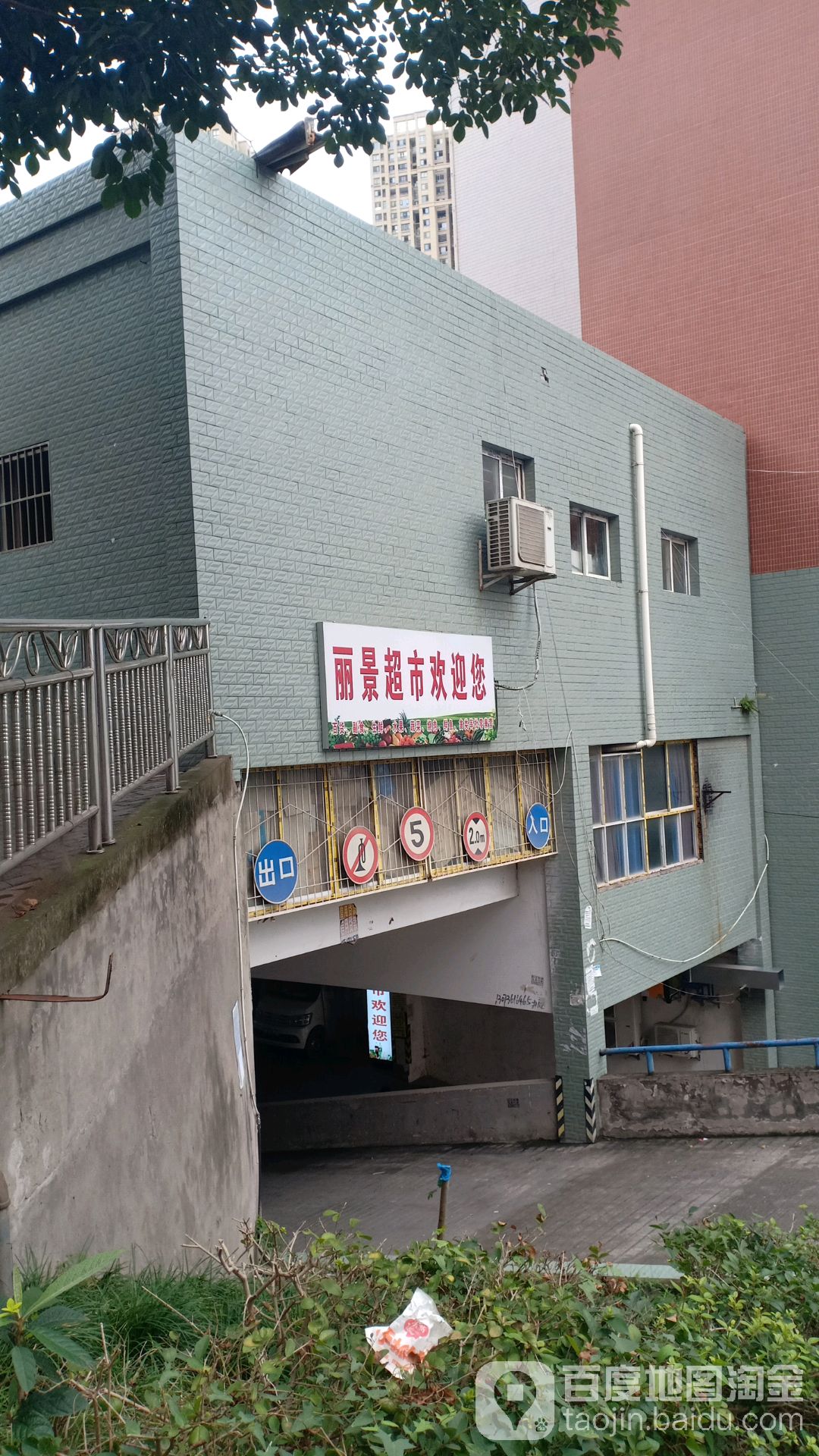 丽瓃超市(广东东路店)