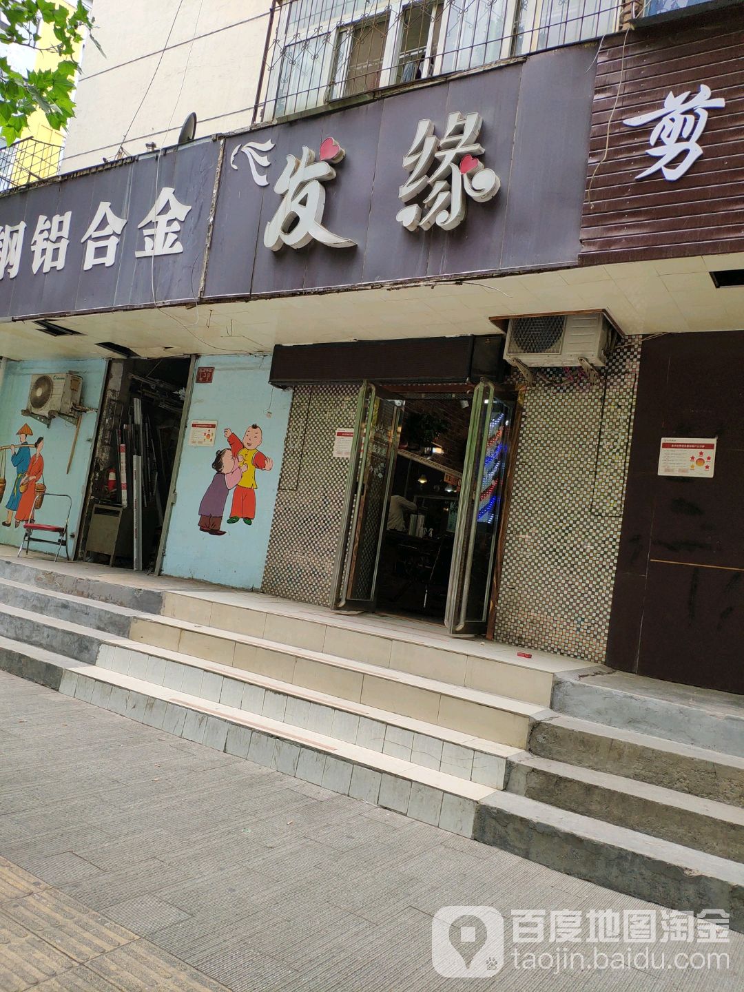 发缘时尚烫染(杜岭街店)