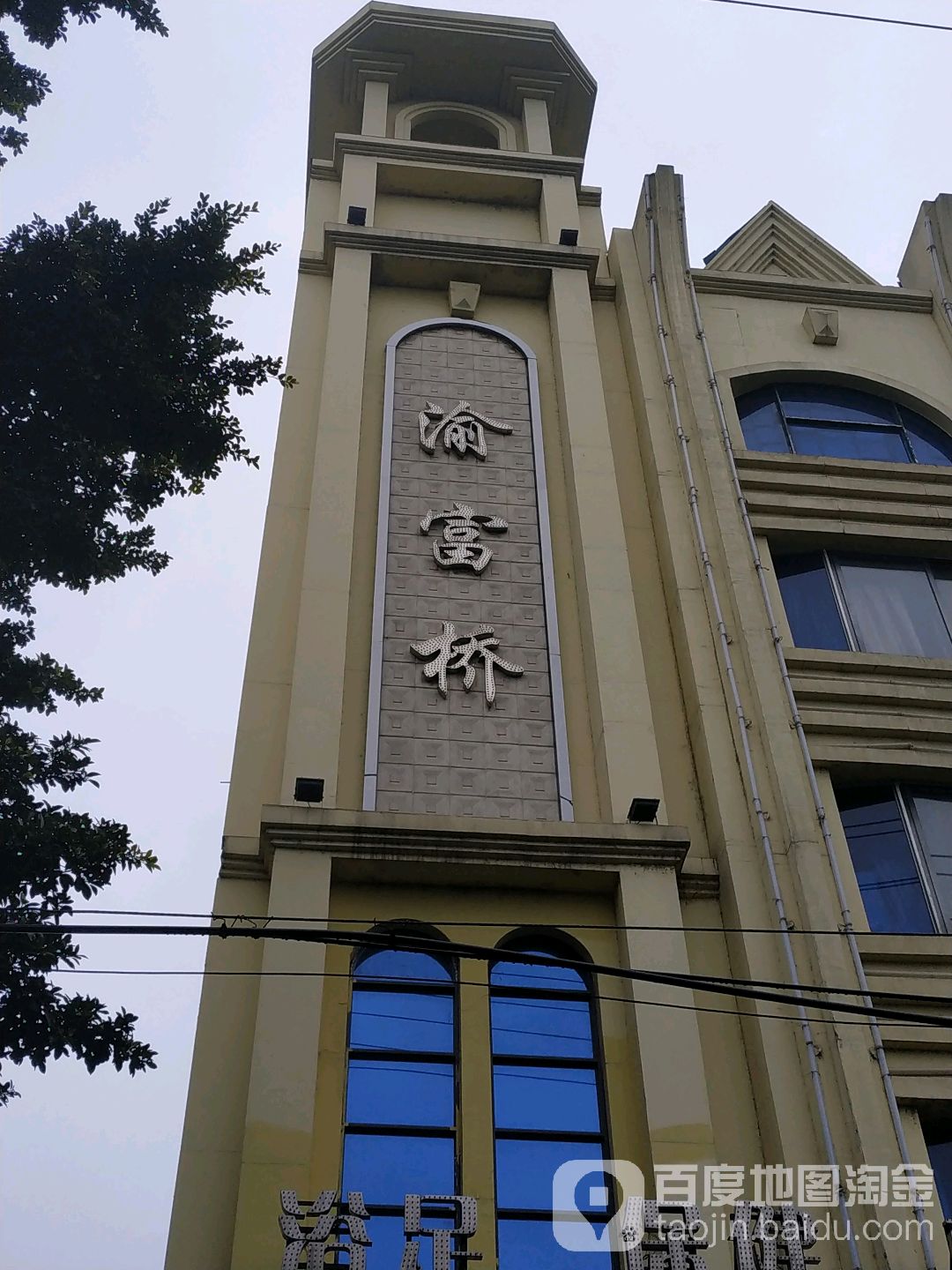 渝富桥(邛崃豪华店)