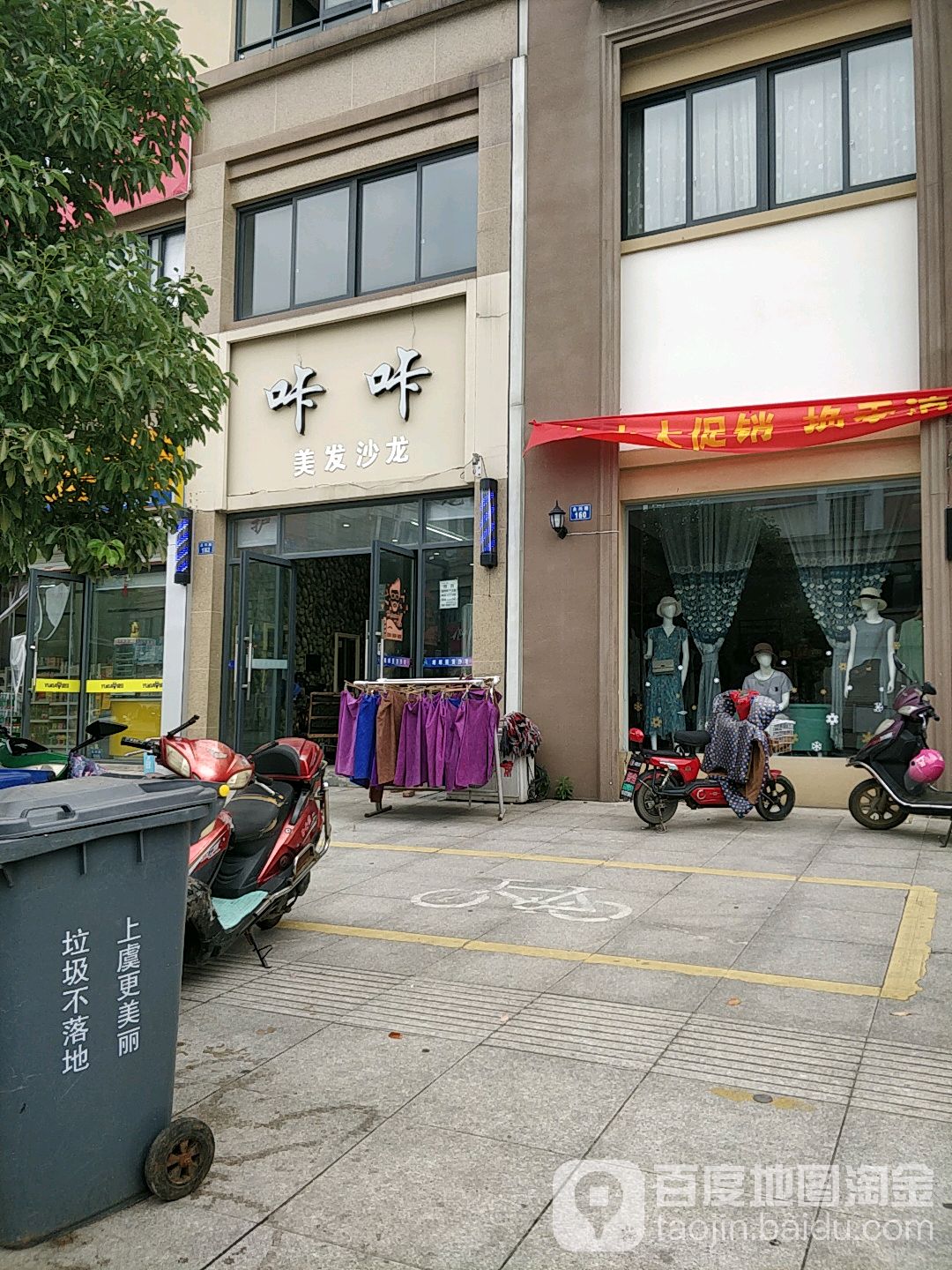 咔咔美龙沙龙(永兴路店)