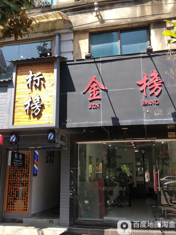 标邦(米娜造型)