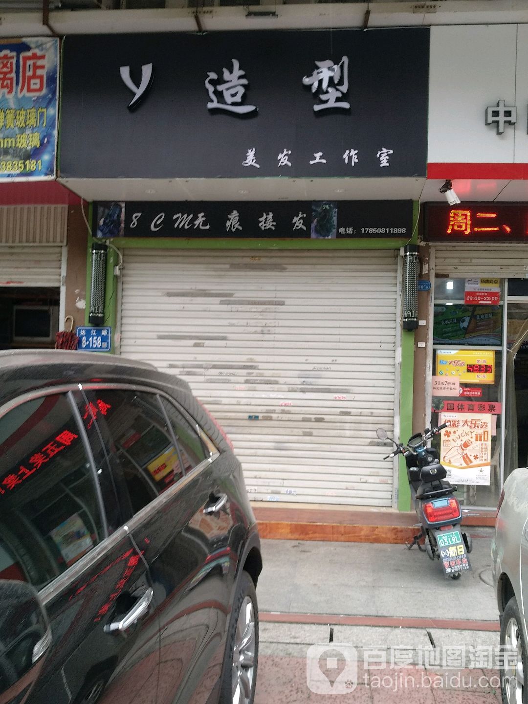 Y造型(金临天华D组团店)