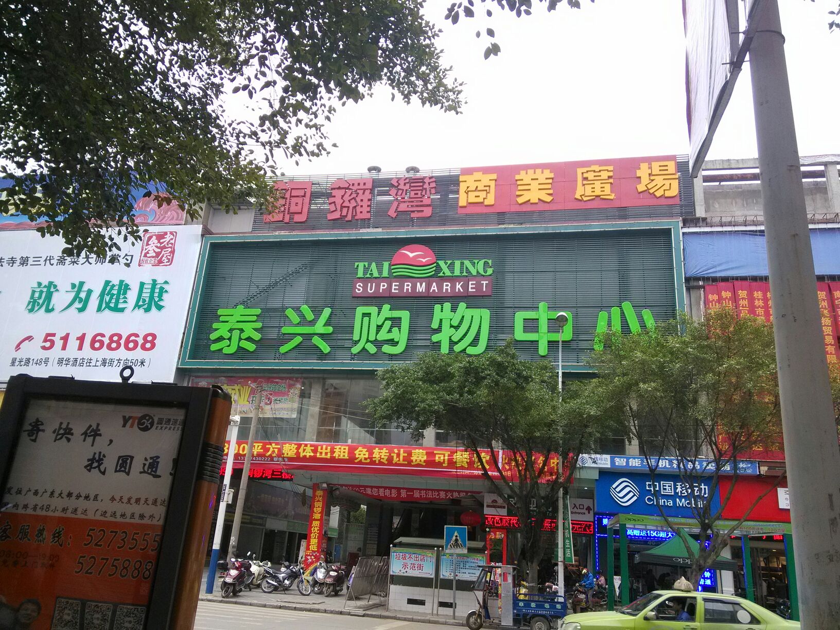 铜锣湾商业广场(平安西路店)