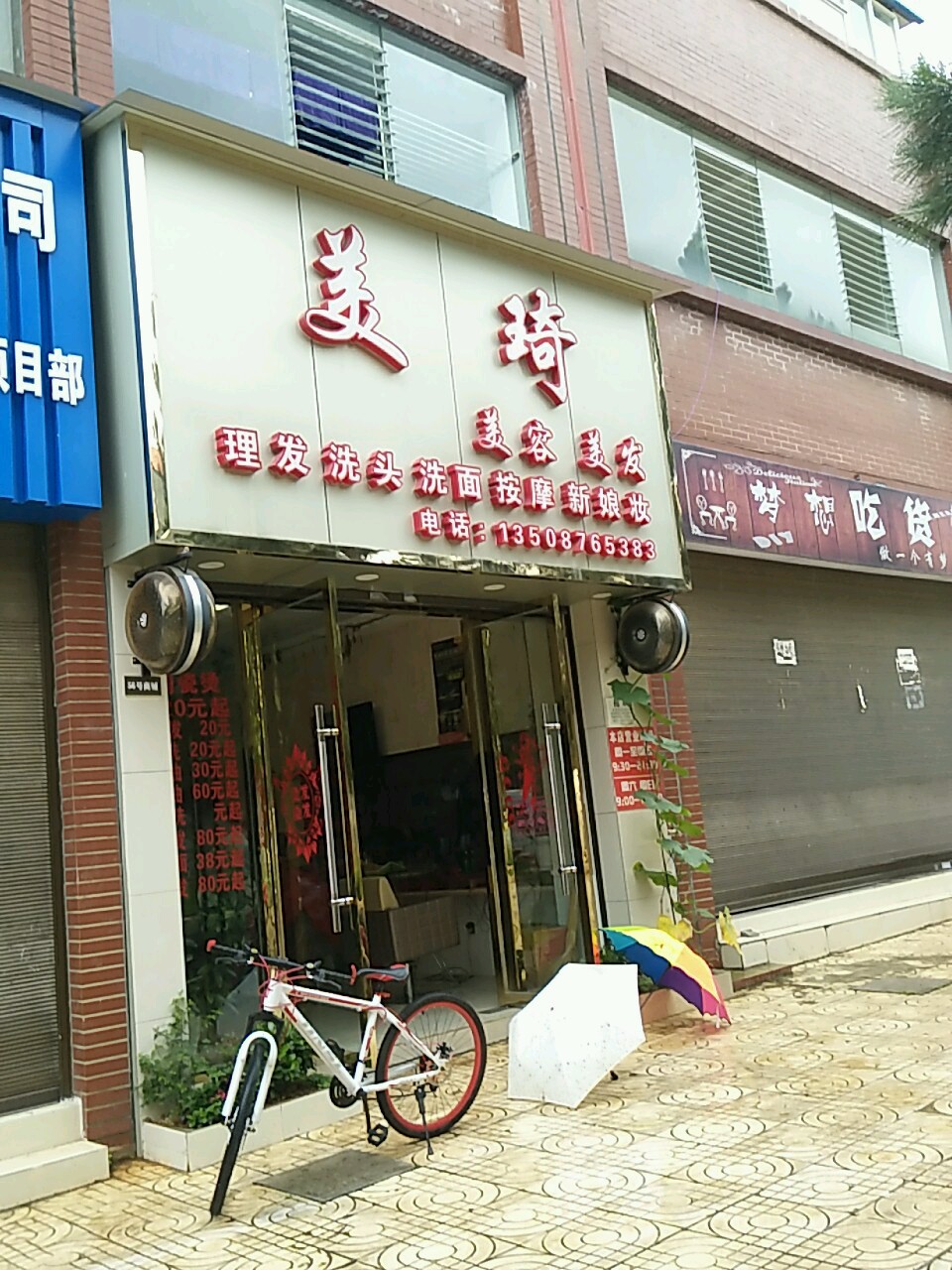 美琦美荣美发(兴城大道店)