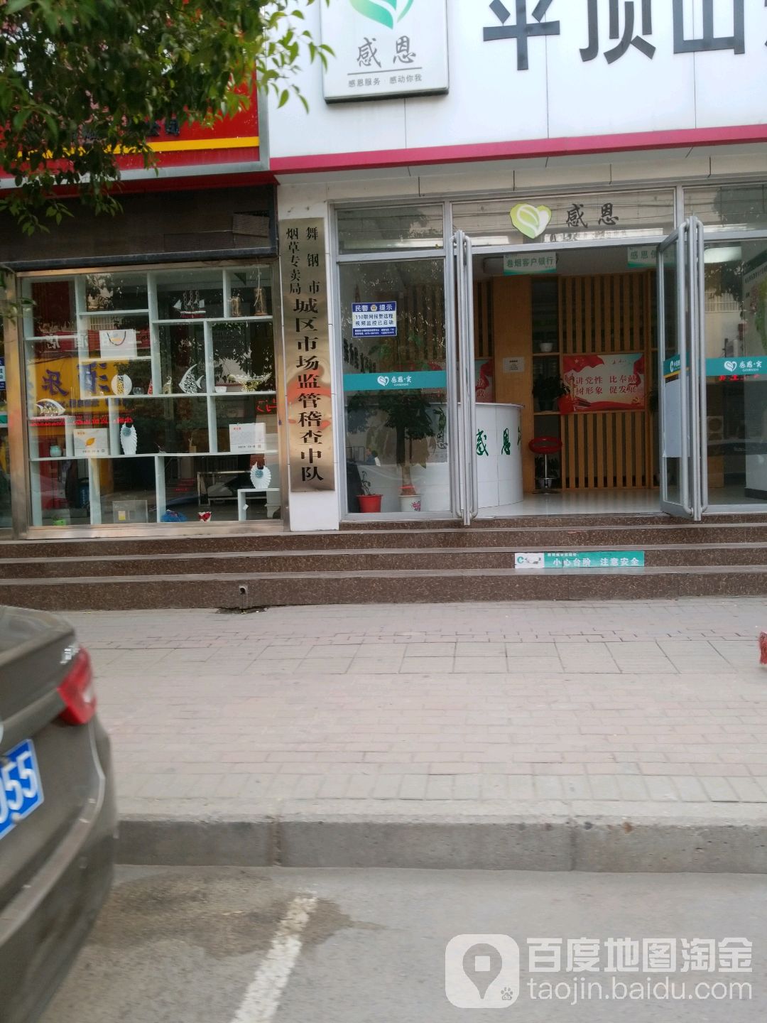 舞钢市烟草专卖局城区市场监管稽查中队