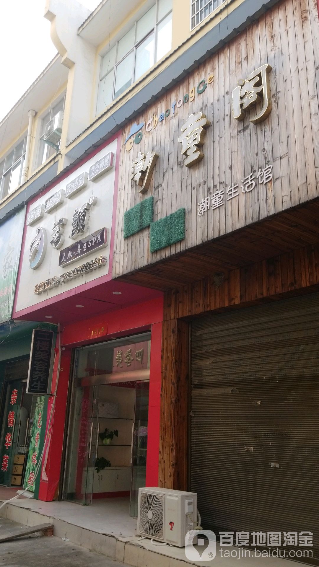 茗颜美肤养生SPA