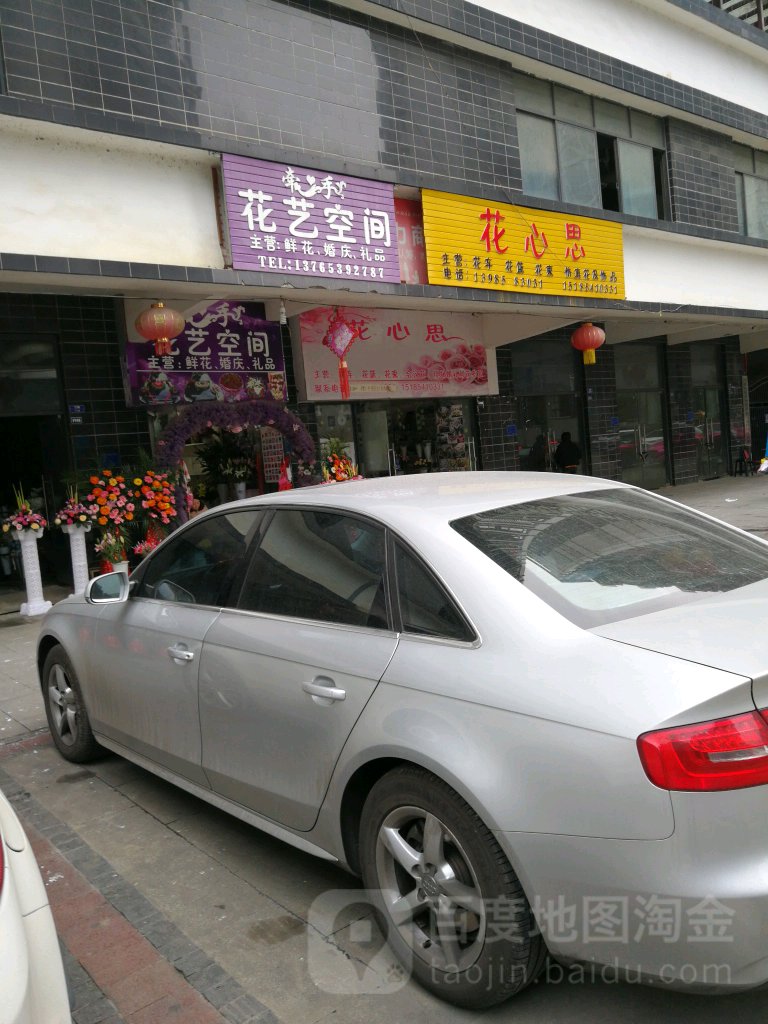 花心思花束花车(黄果树大街店)