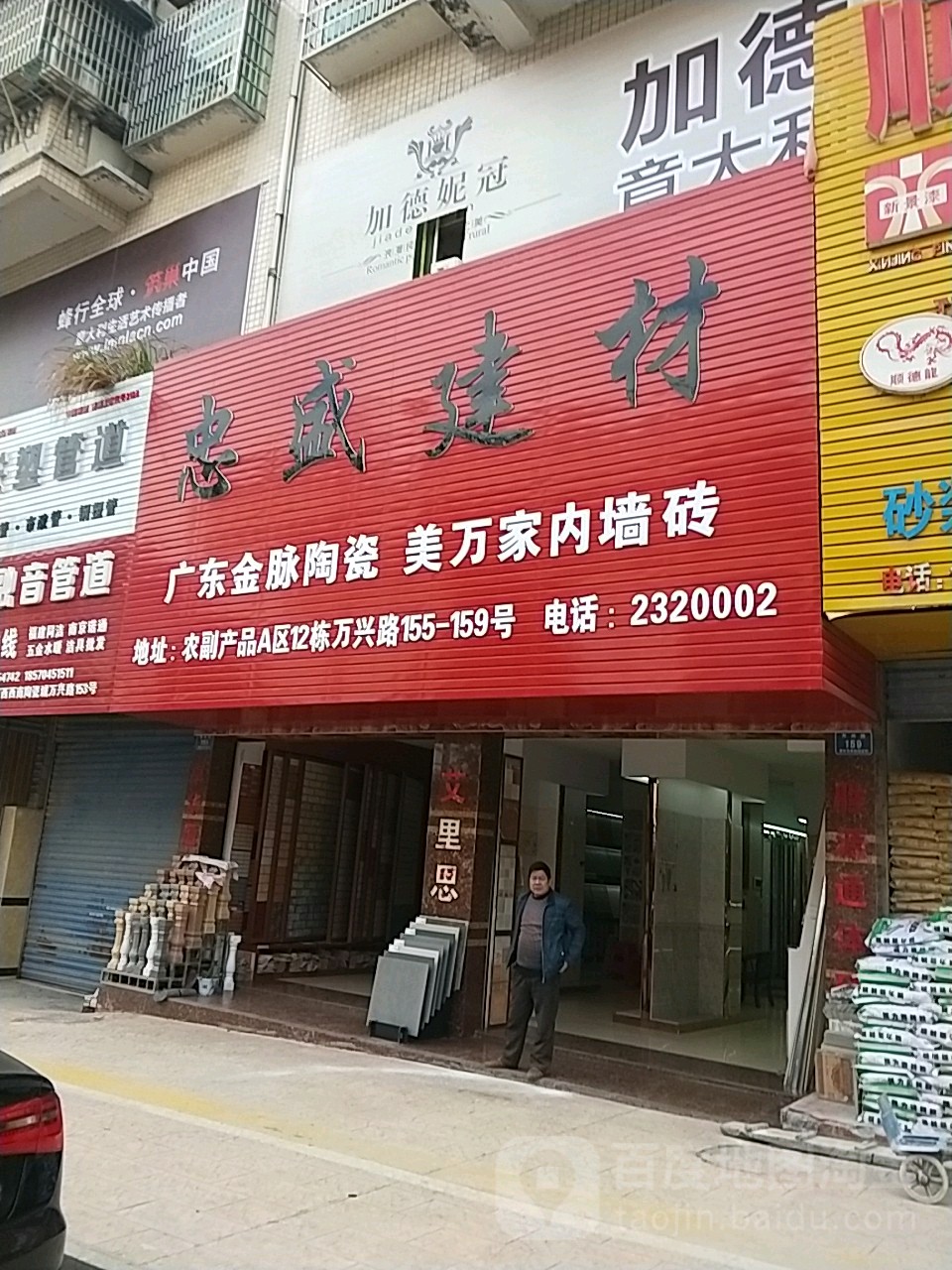 忠盛建材