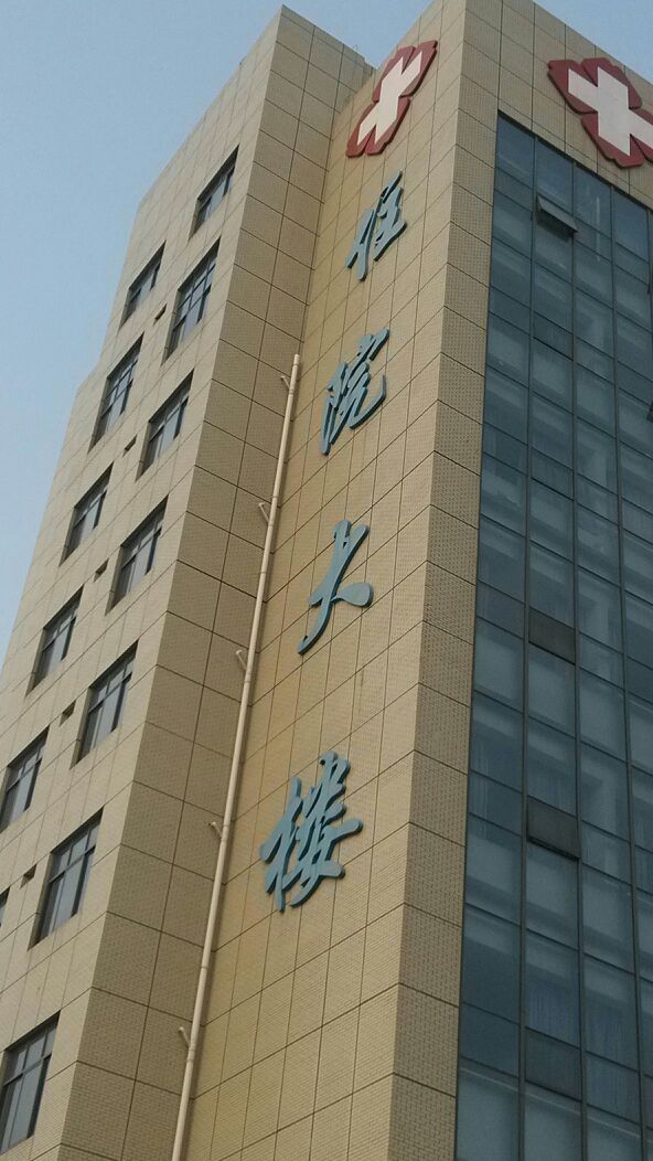 江阴市第五人民医院住院大楼