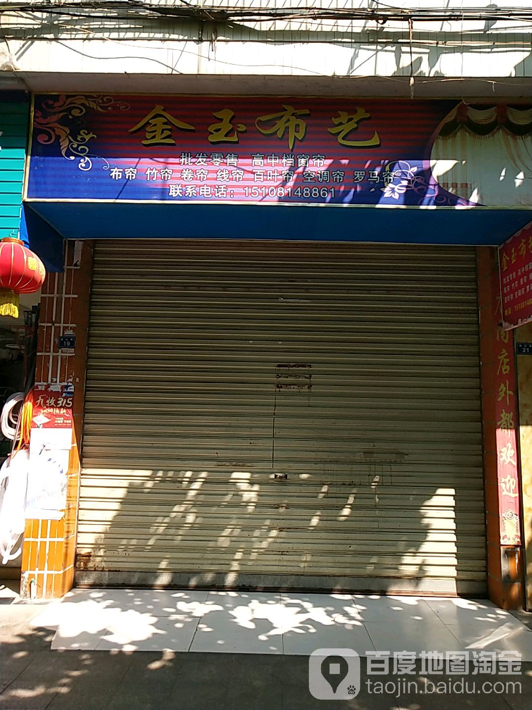 金玉布艺