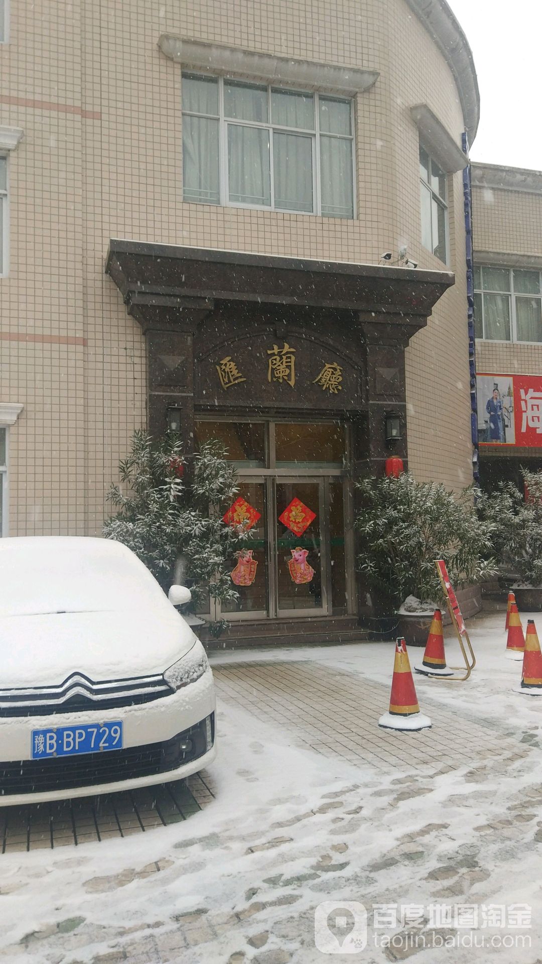 新密市汇兰厅