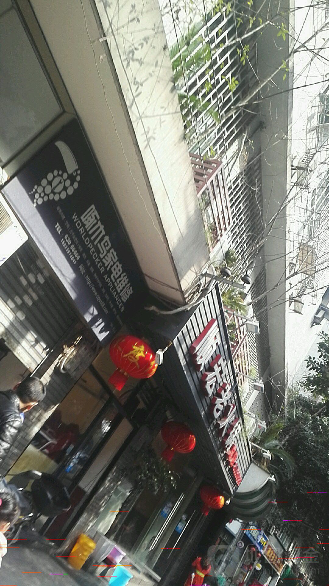 啄木鸟家店维修(新农街店)