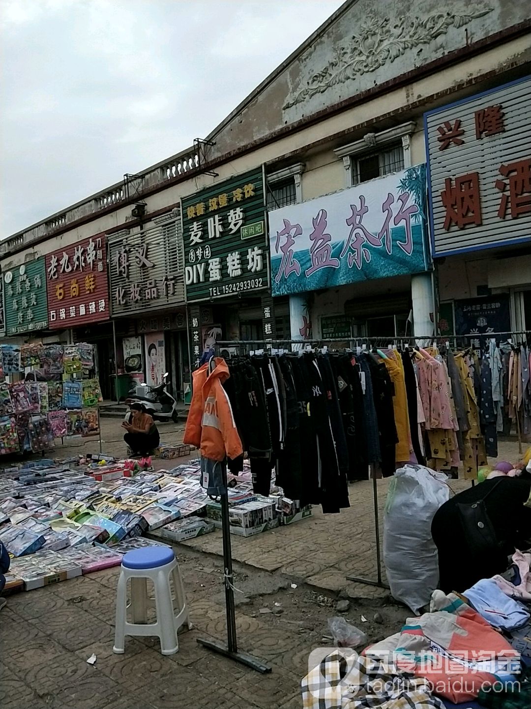 宏益茶行