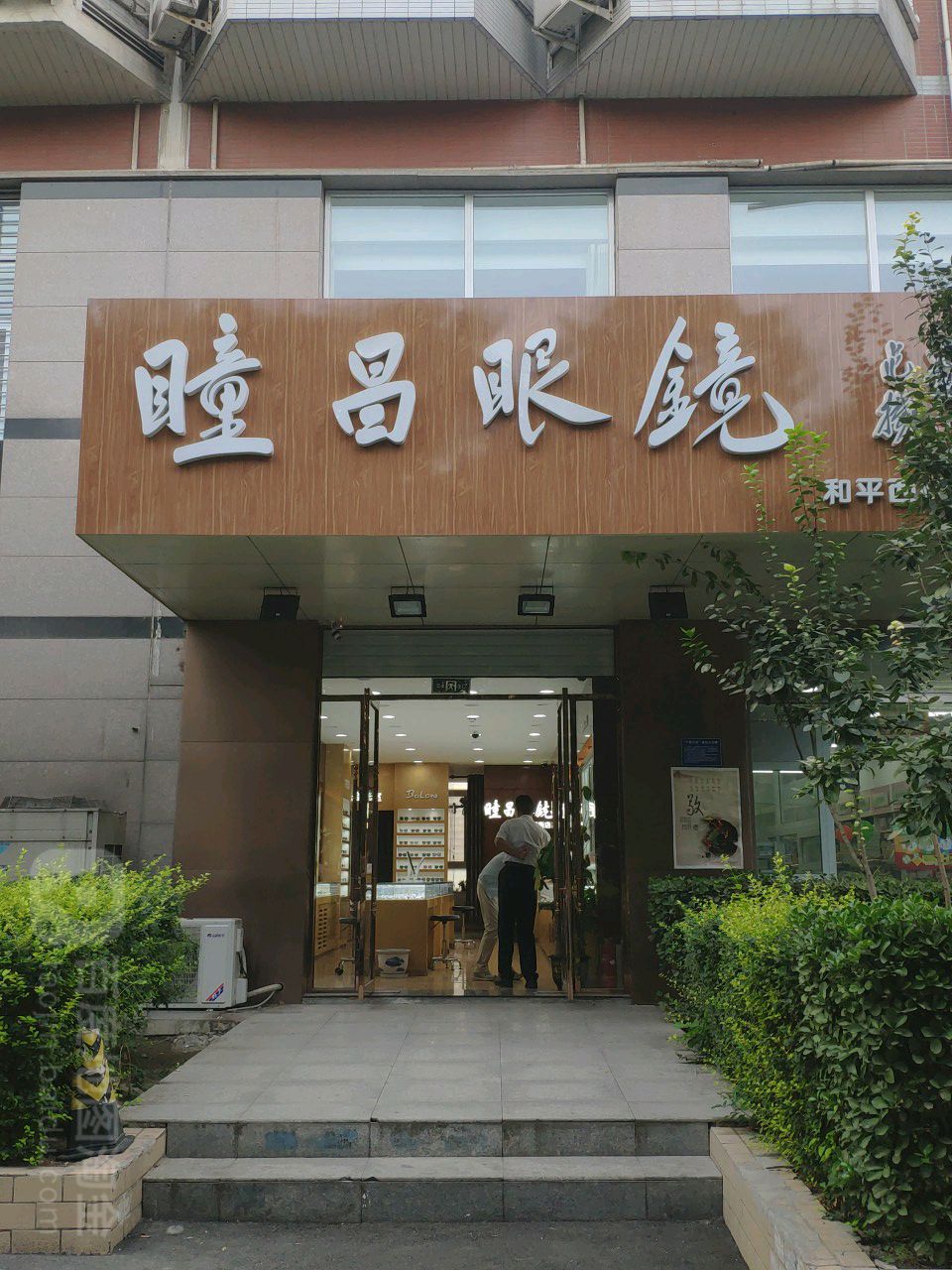 瞳昌眼镜·蔡司小乐圆·依视路星趣控·新乐学·林德伯格·LINDBERG(和平西街店)
