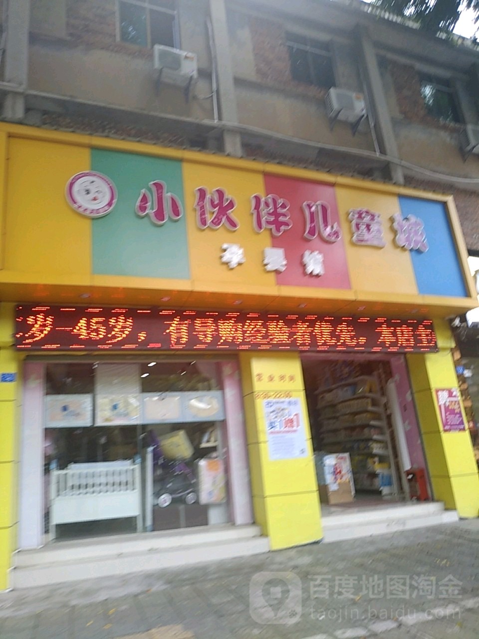 小伴地产儿童乐园城(署前路店)