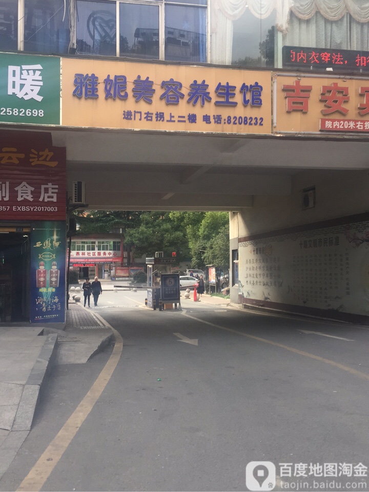 雅妮美荣养生馆(人民中路店)