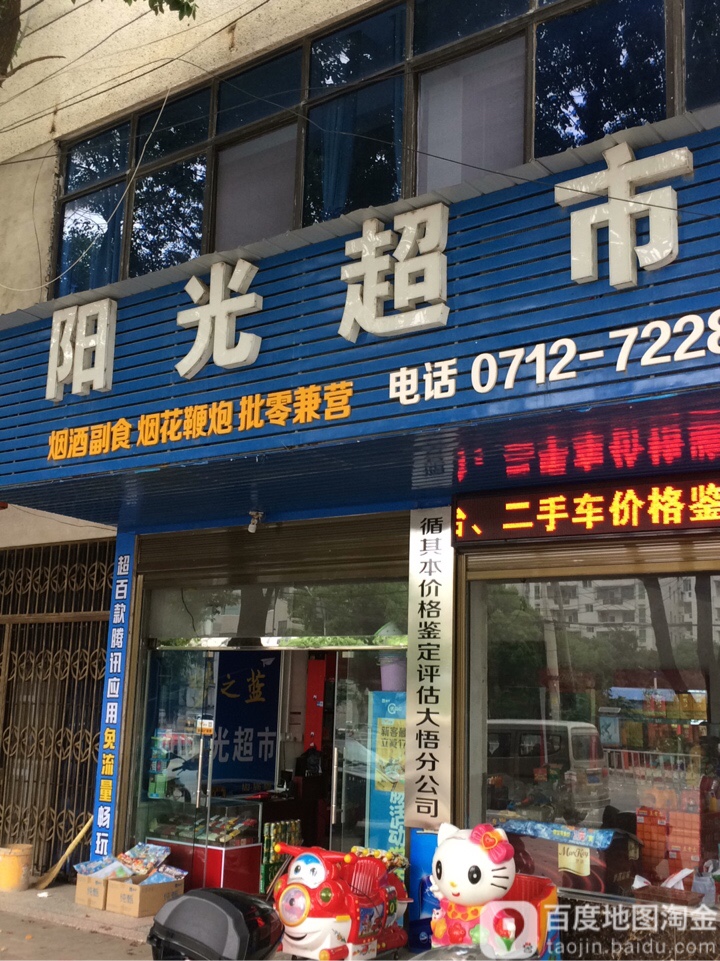 阳光表示(西岳大道店)