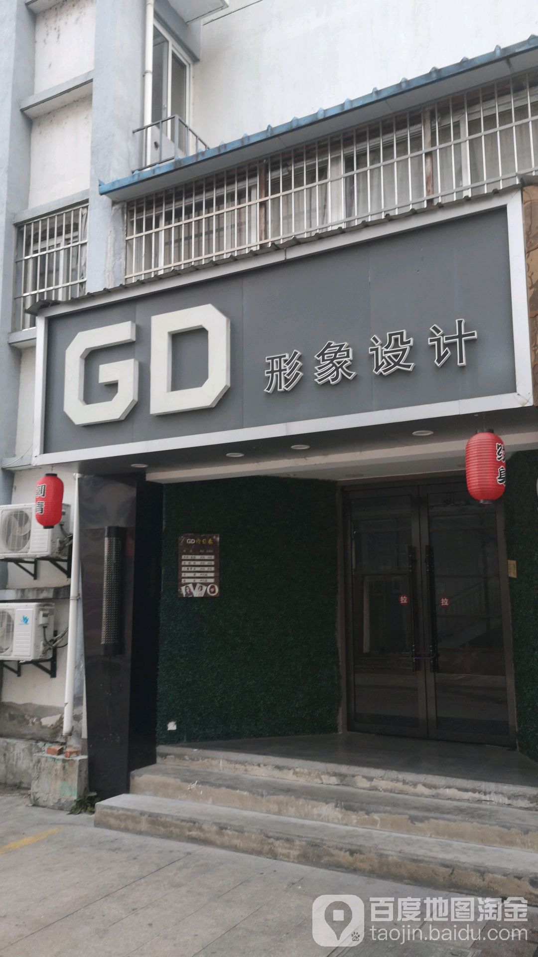 GD形象富设计