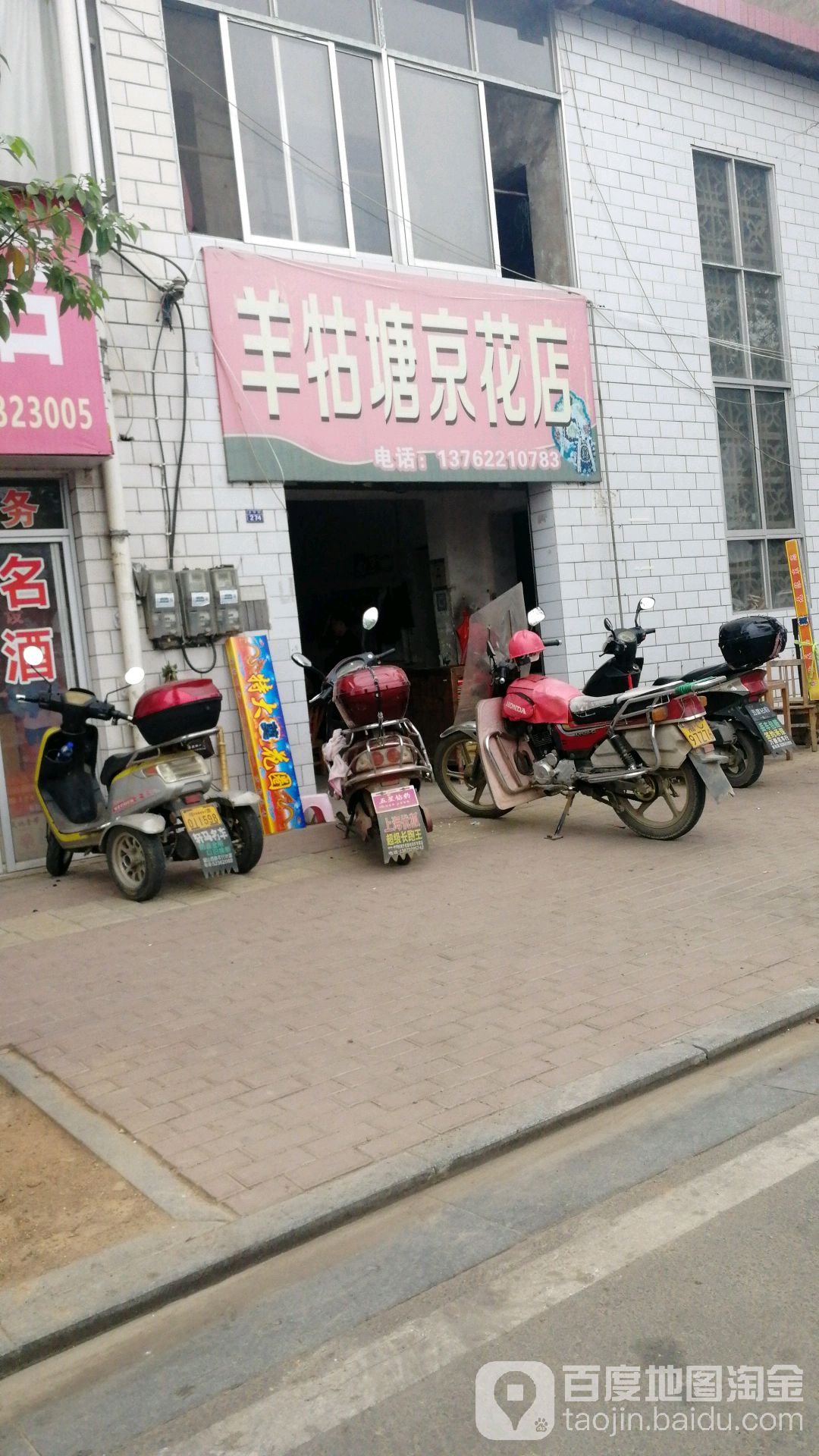羊牯塘京花店