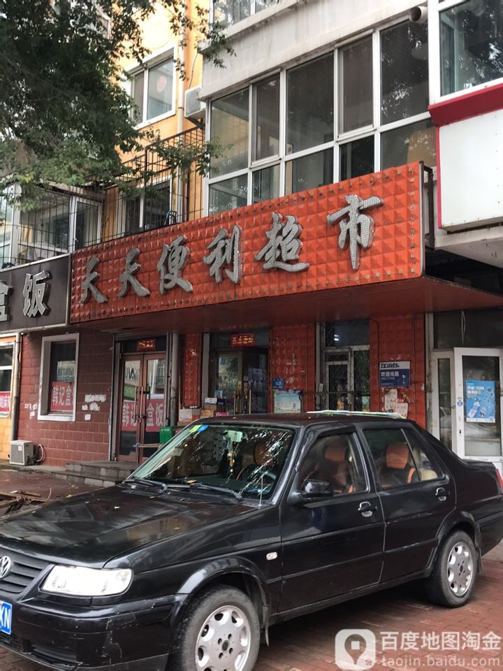 天天便利超市(南棵街店)
