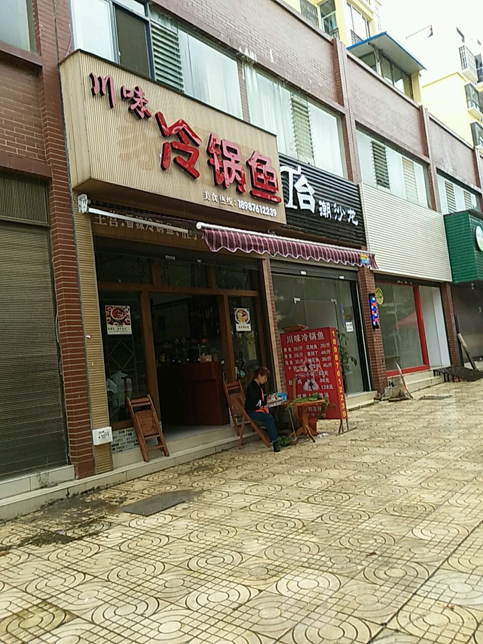 川味冷锅鱼