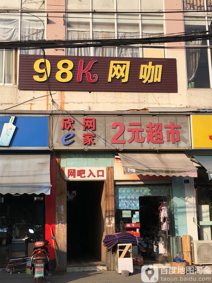 98k网咖(浦港南路店)