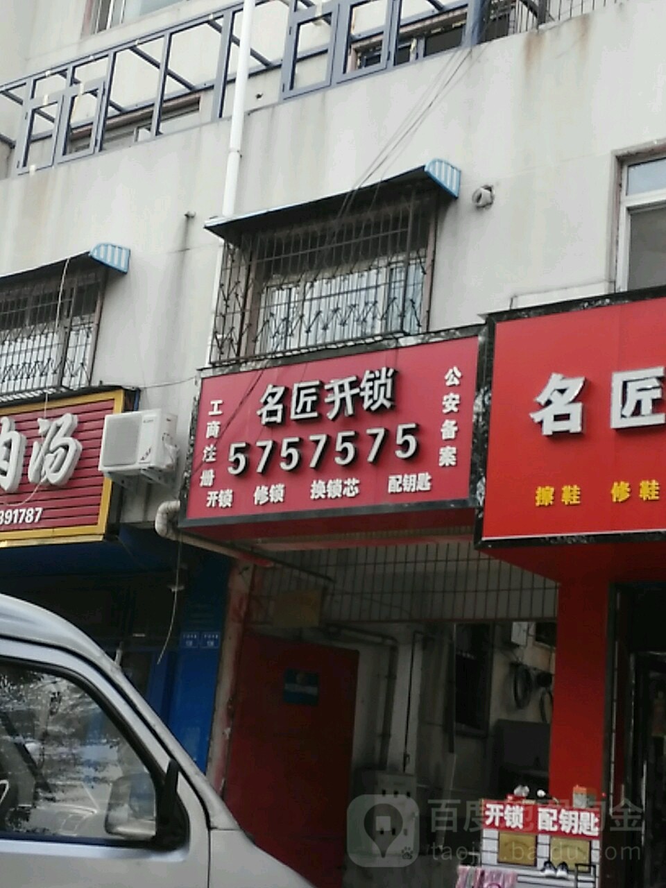 名匠鞋吧(濮阳总店)
