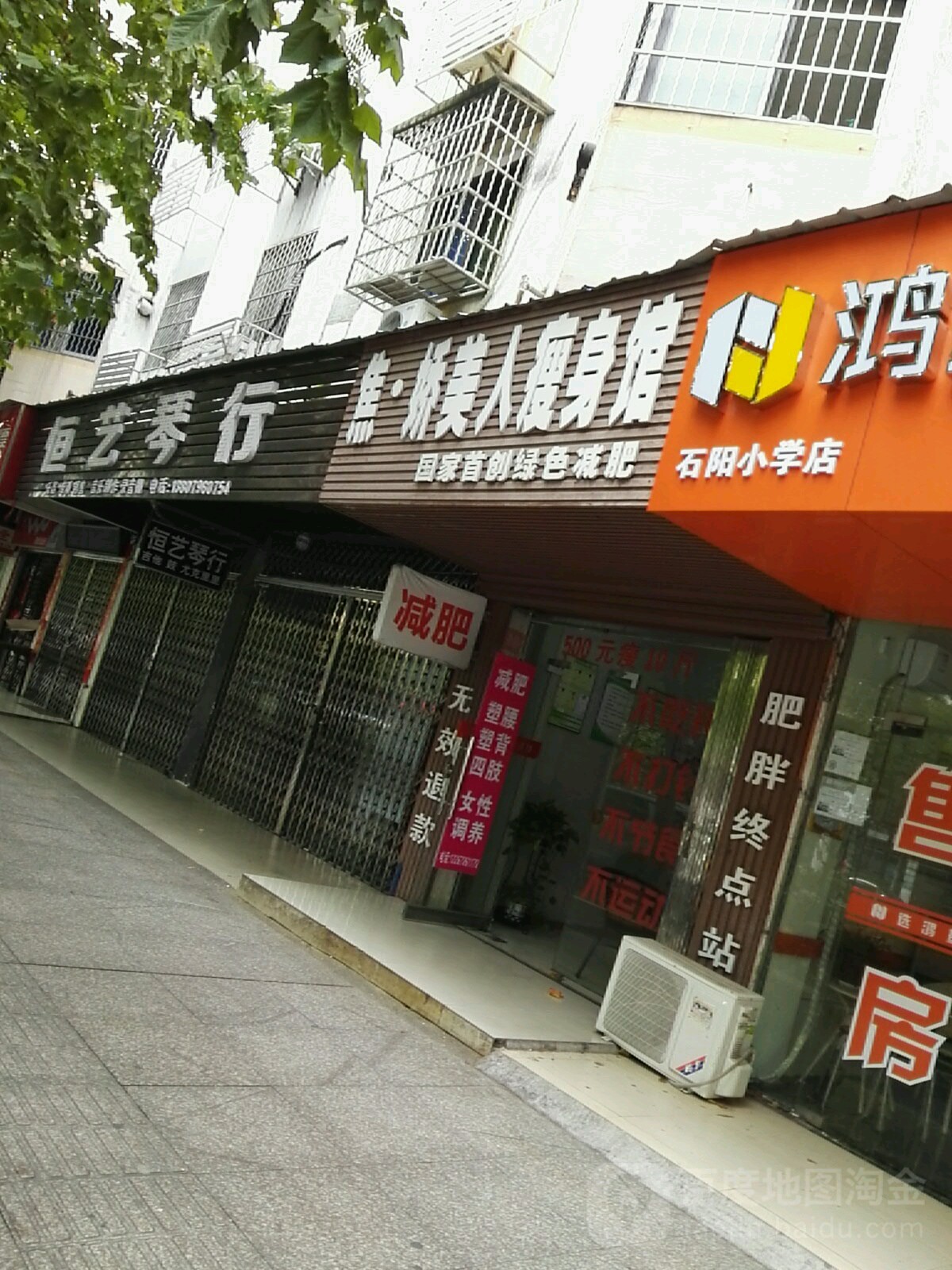 娇妍美人瘦身馆(韶山东路店)