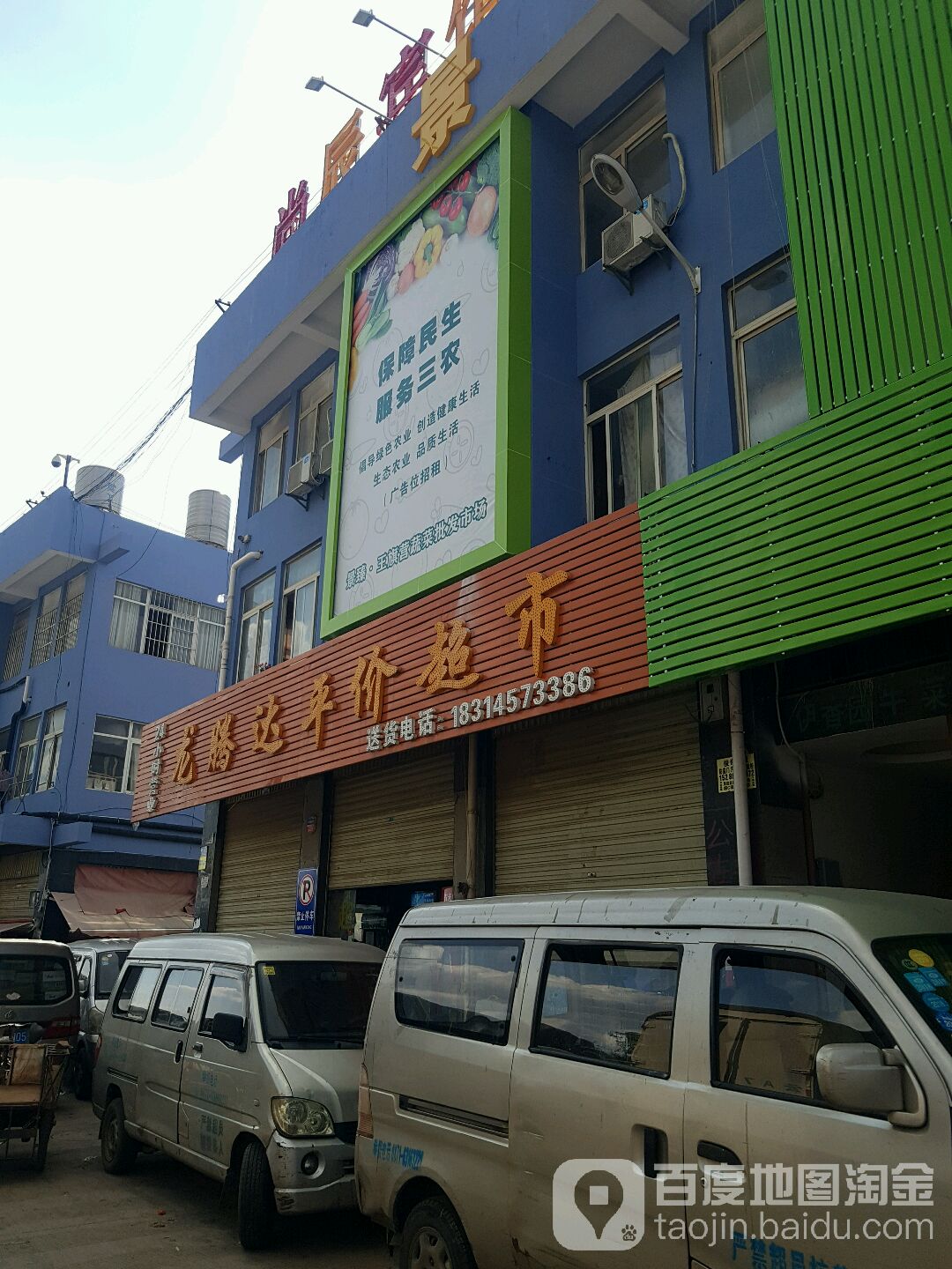 龙腾达评价超市
