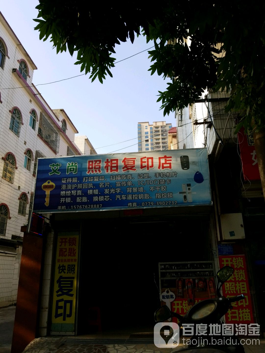 艾尚照相复印店