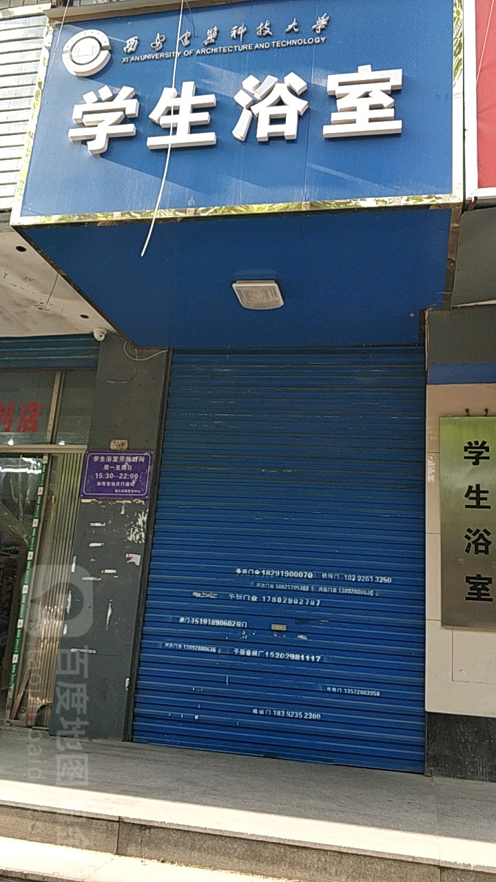 学生浴室