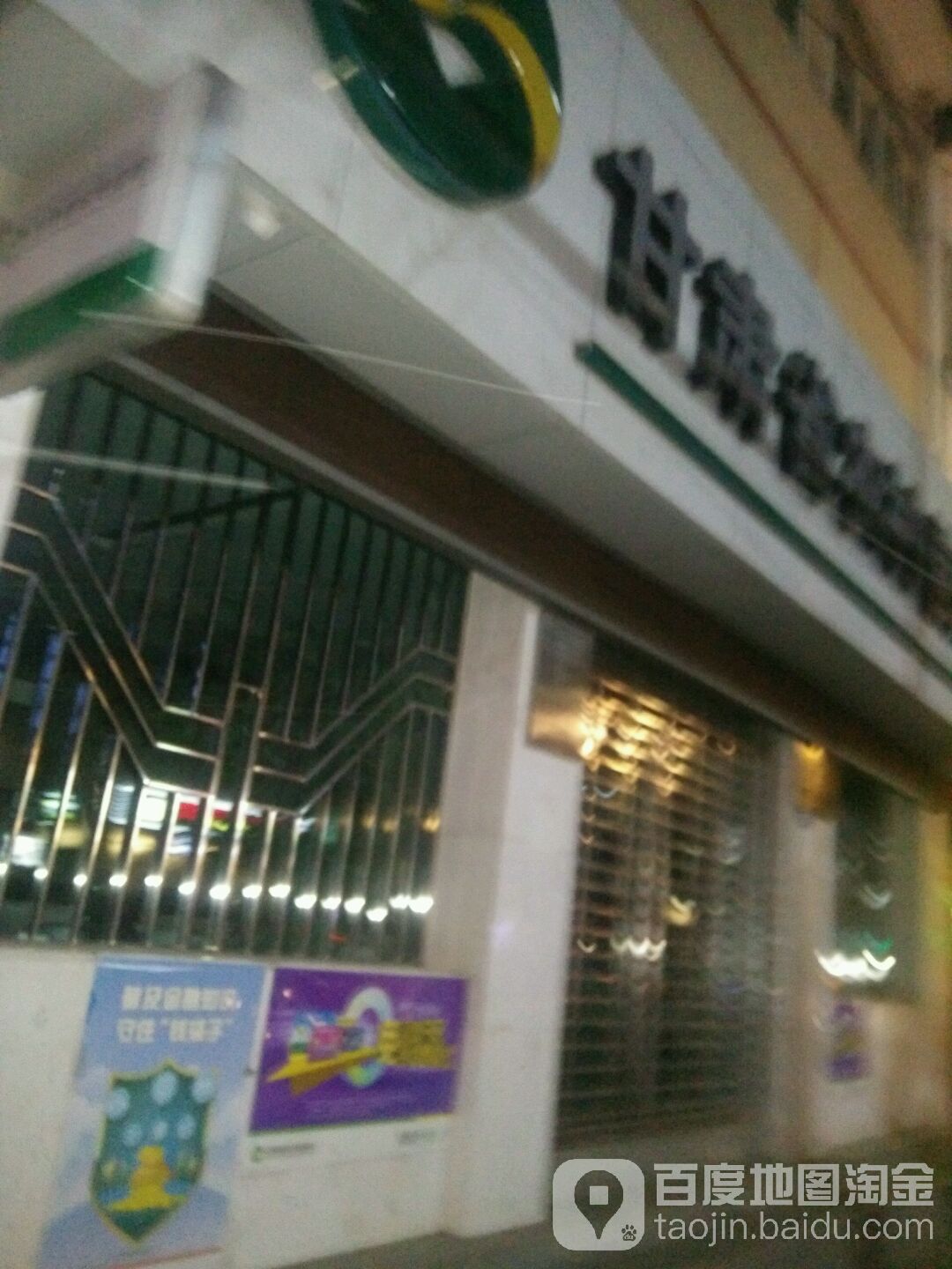 中国信合(岷江东路分社店)