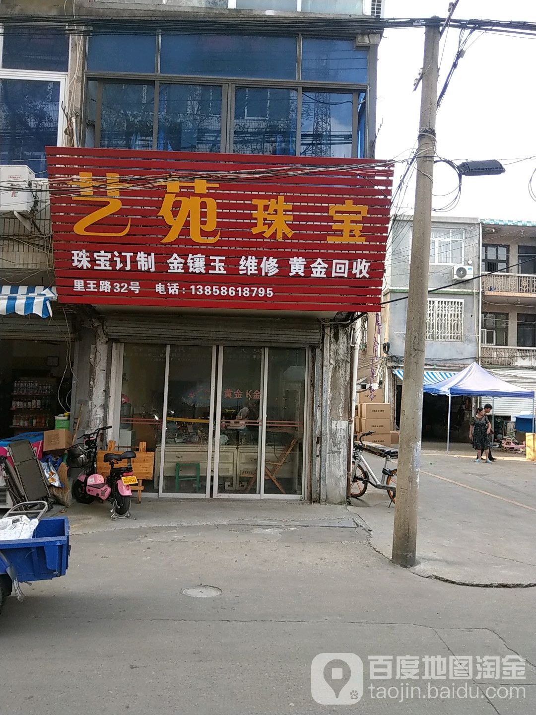 艺苑珠宝