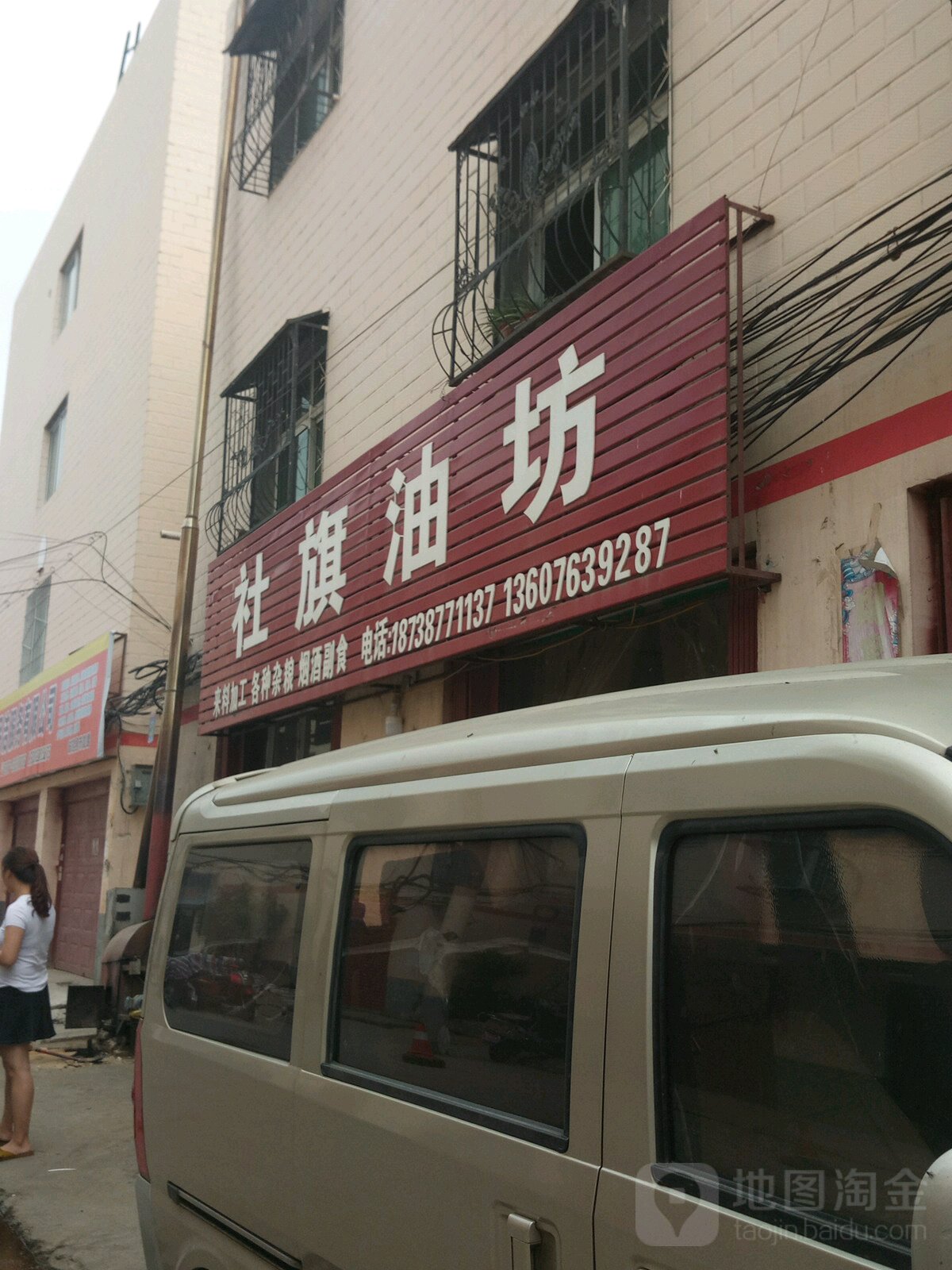 社旗油坊(陈棚路店)