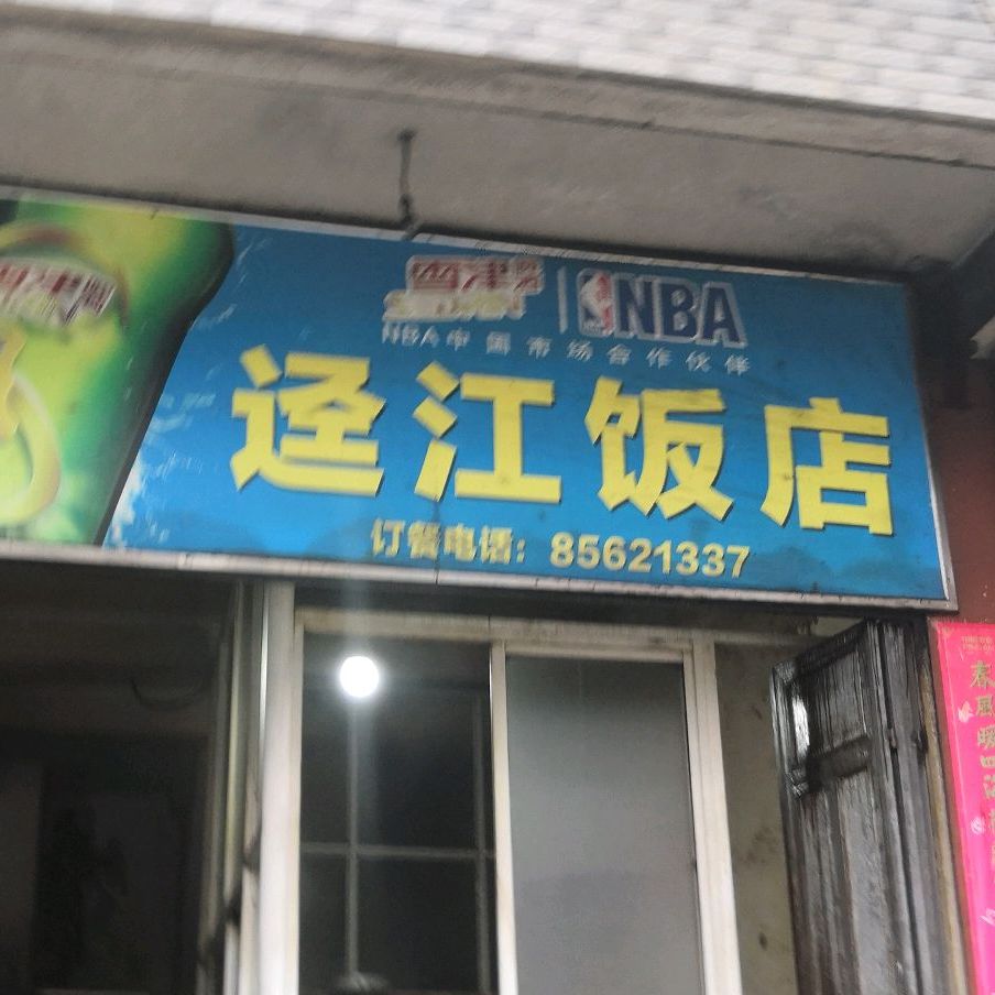 筷手小厨迳江酒店