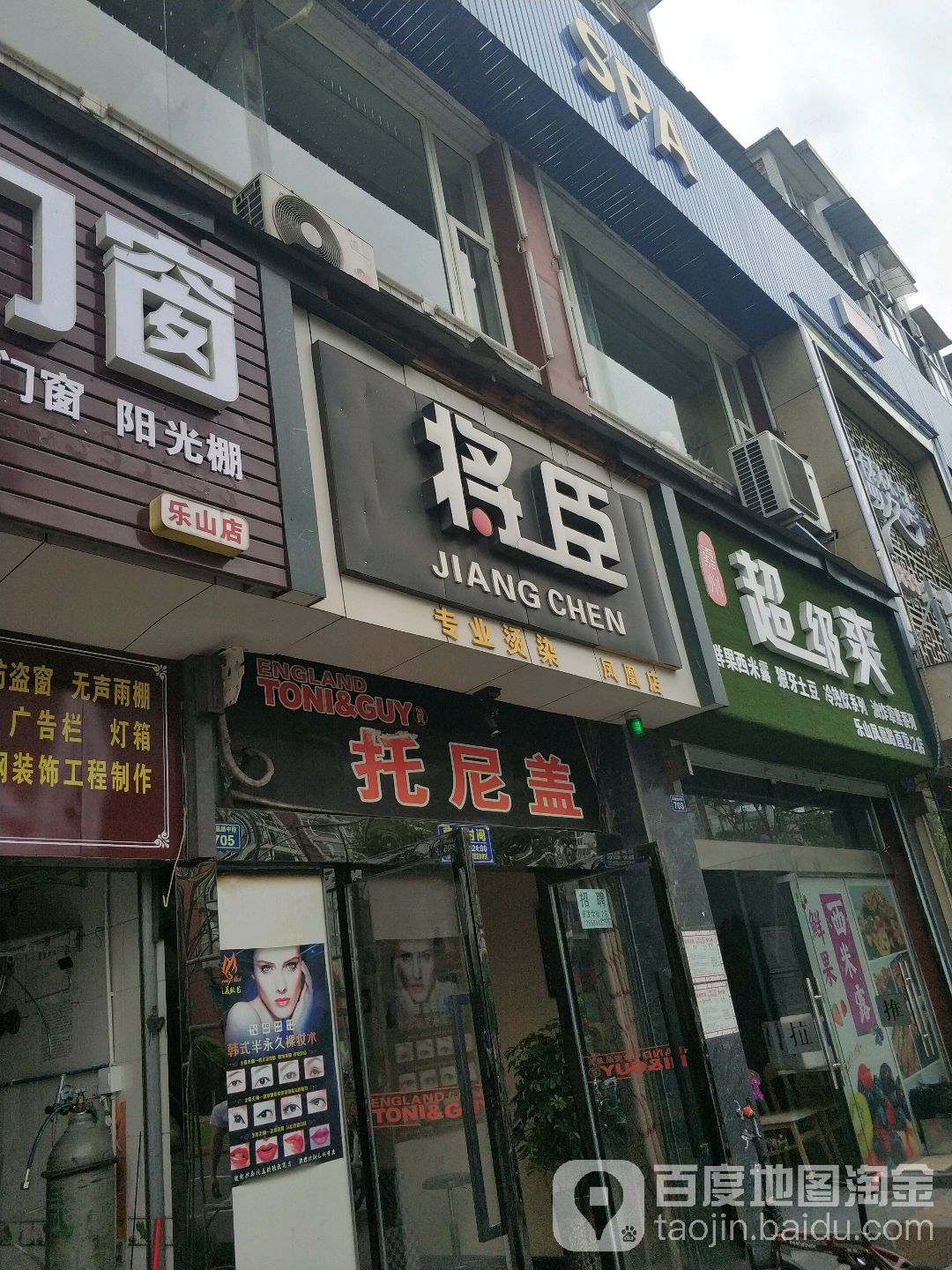 将臣美发(姜康体验店)