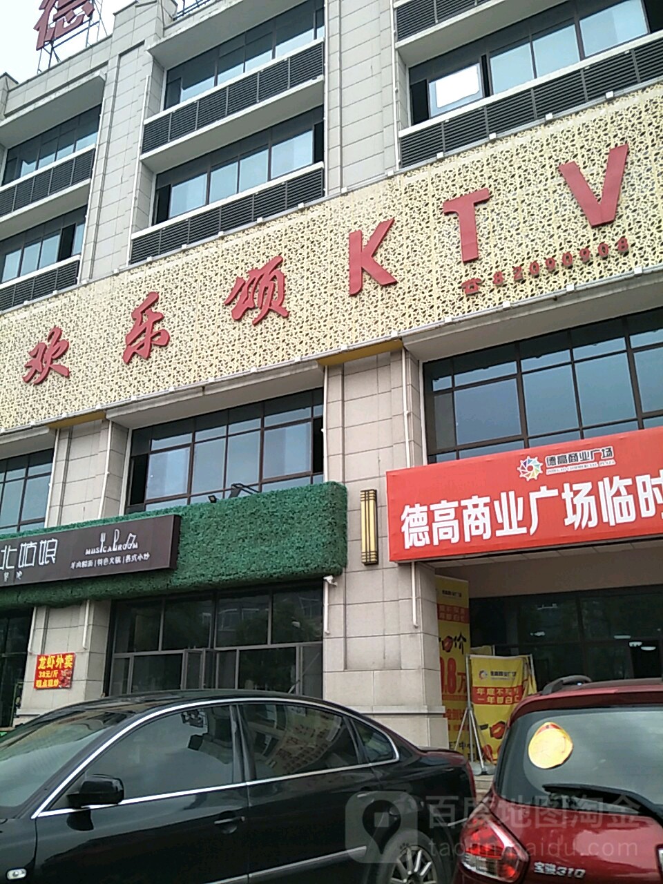 欢乐颂量贩KTV