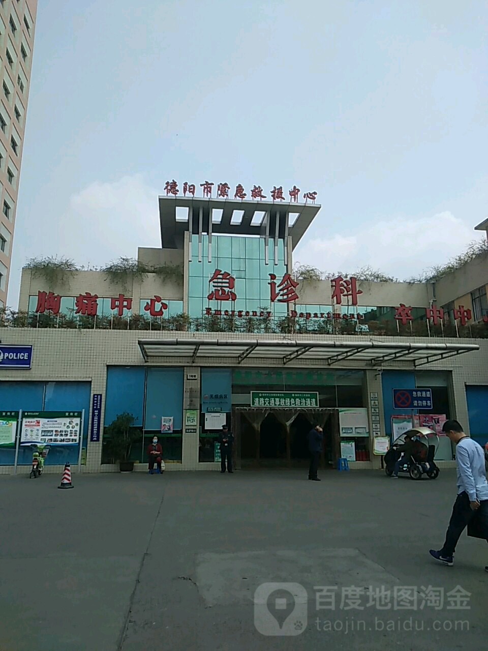 德阳市紧急救援中心