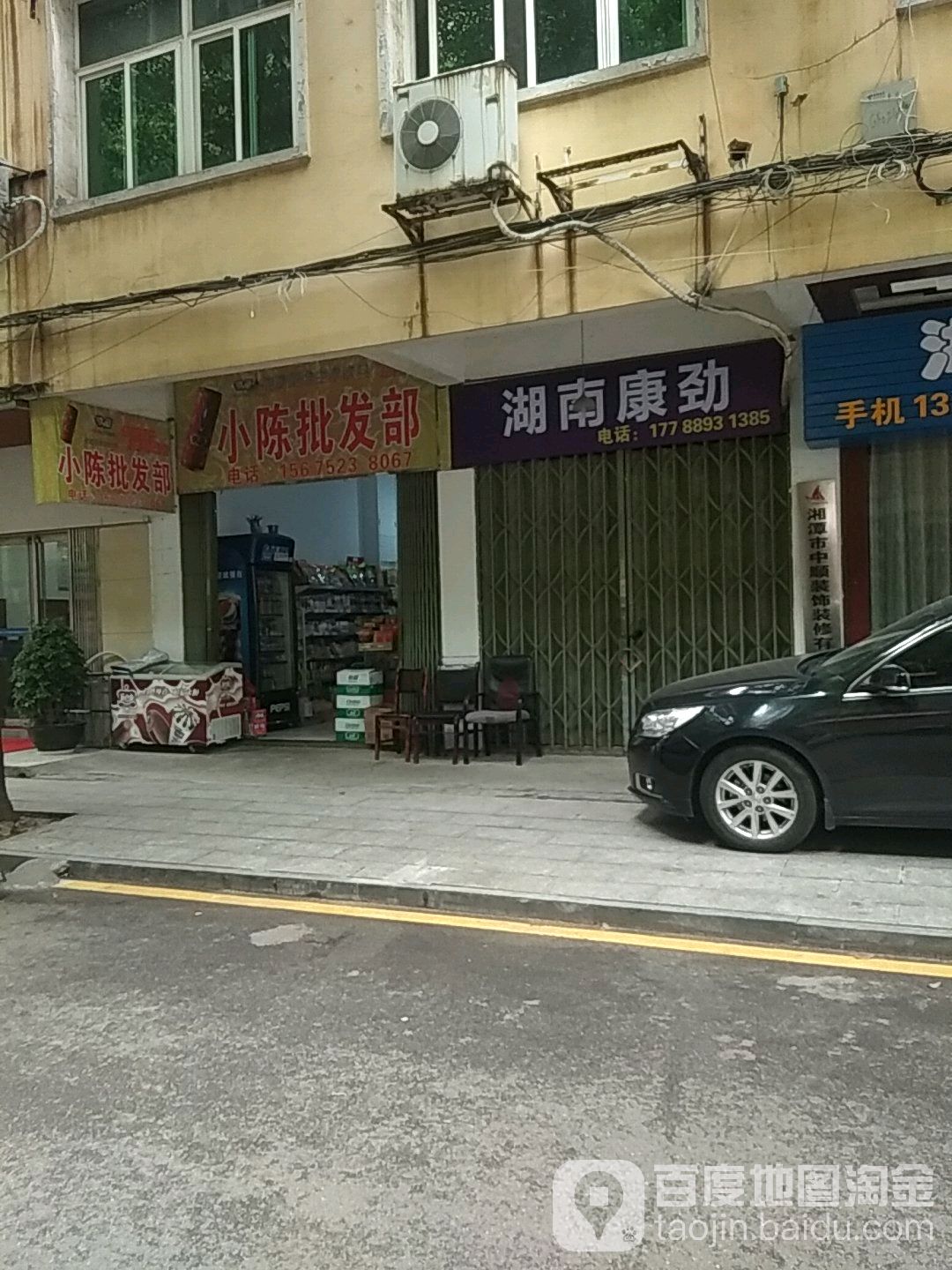 小陈批发部