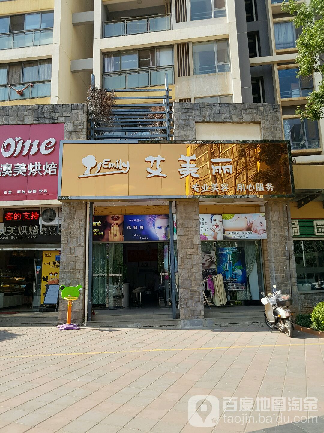 艾美丽美容(樱花语店)