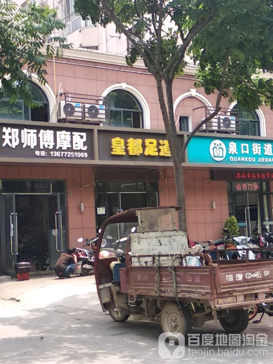 皇都足道(象山大道店)