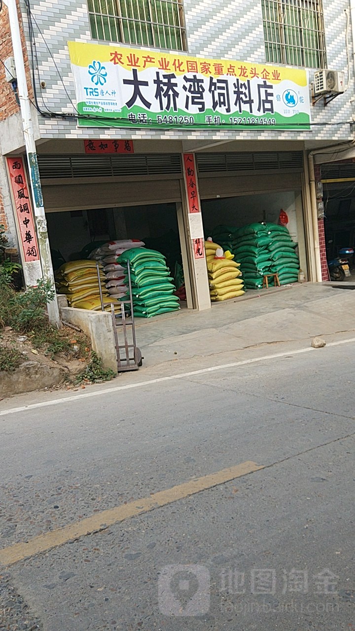 大桥湾饲料店