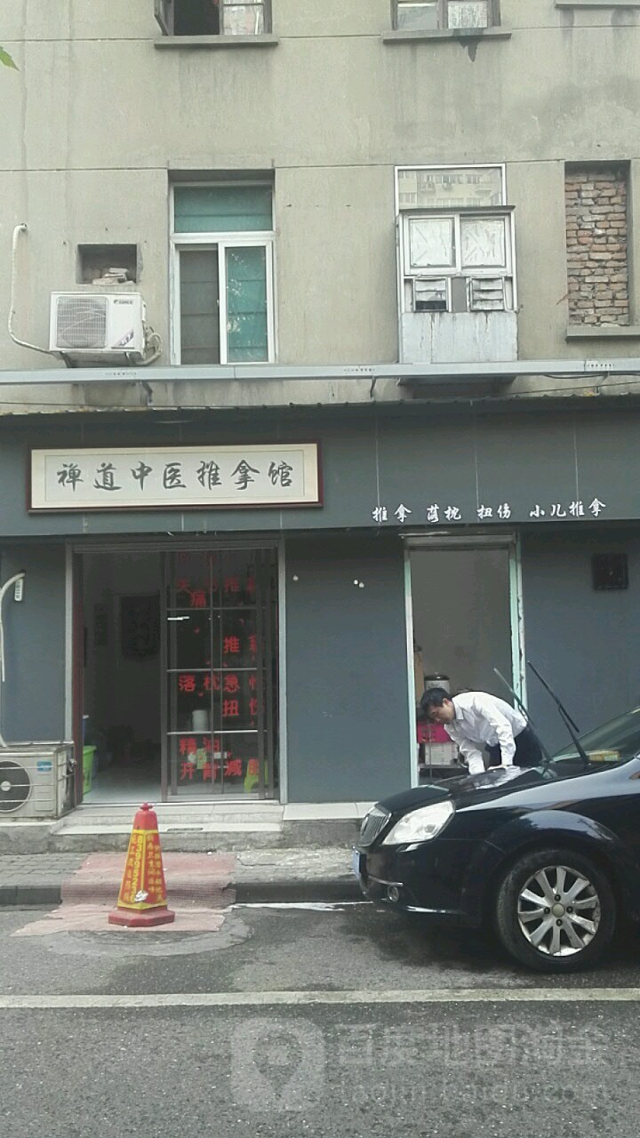 唐颐·禅道中医推拿(江汉路步行街店)